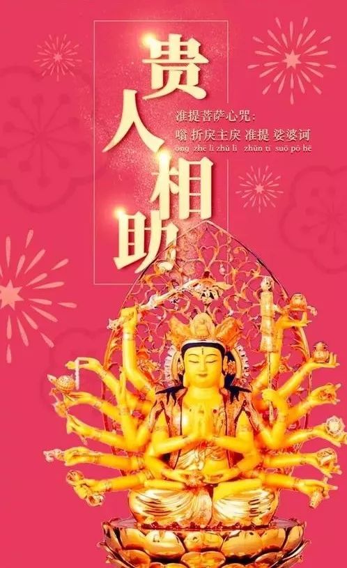 中秋节，12位佛菩萨赐你12个吉祥咒语，念一次功德无量，太有福了！