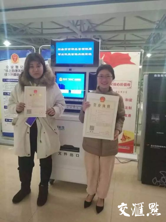 江苏首份全智能办理营业执照在东台诞生