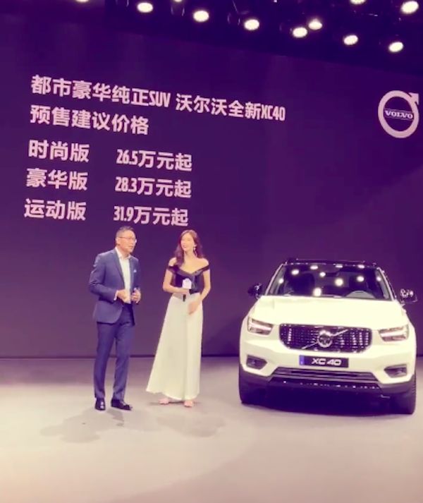 志玲女神亲临全新沃尔沃XC40上海车展发布会,颜值又升级