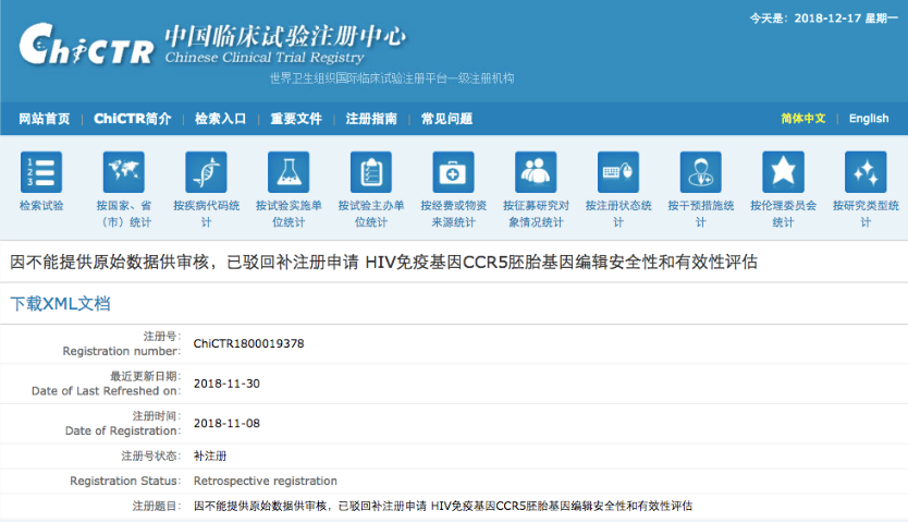 中国临床试验注册中心网站显示,“基因编辑婴儿”试验因不能提供原始数据供审核,已驳回补注册申请。中国临床试验注册中心网站截图