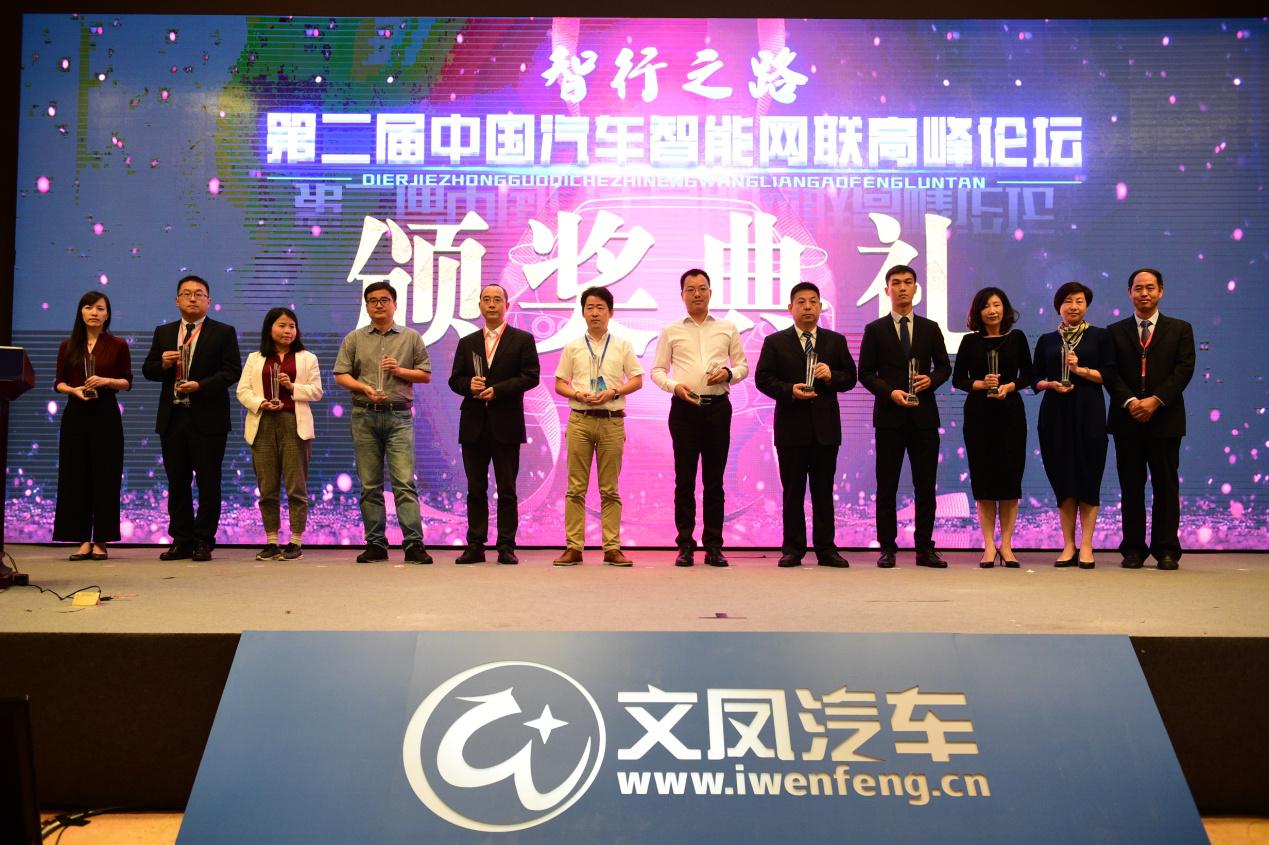 第二届中国汽车智能网联高峰论坛举行