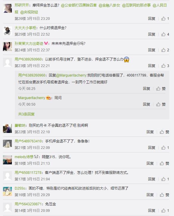 央视315曝共享单车10亿押金打水漂 呼吁摩拜免押