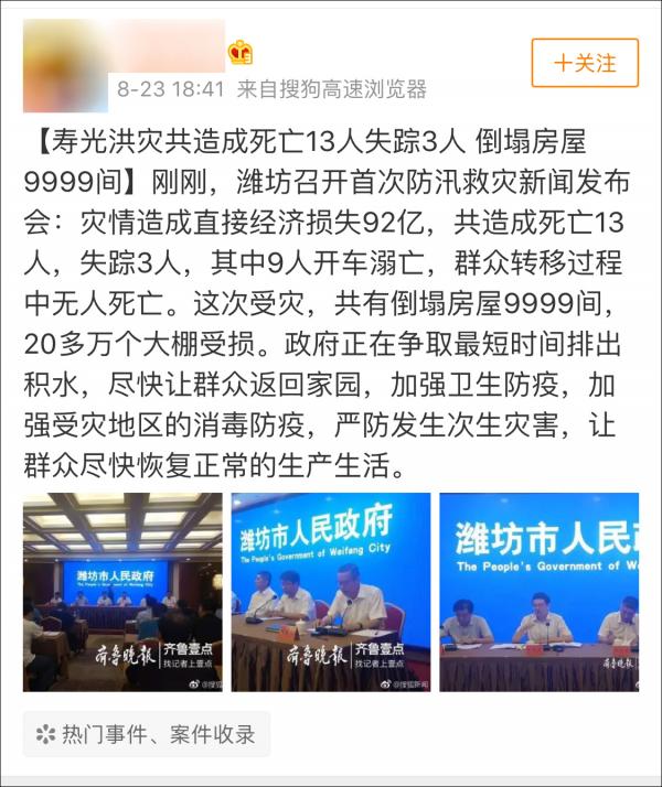 山东寿光水灾倒塌房屋9999间 巧合还是逃避追责？