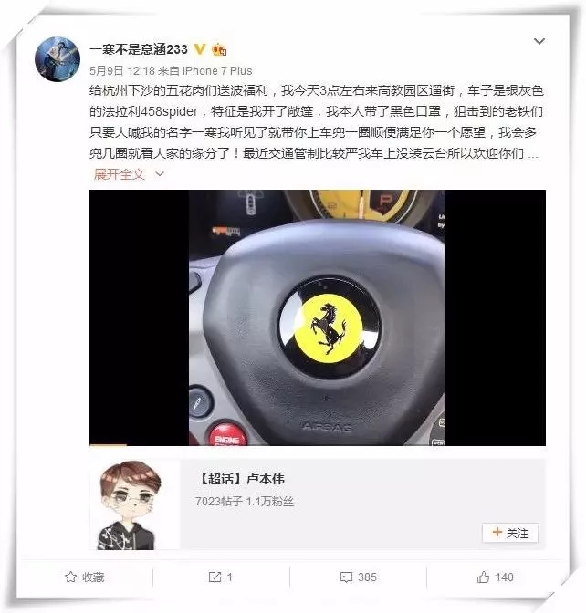 男子扬言开豪车到杭州“噪音炸街”引发交警布控，被严肃批评