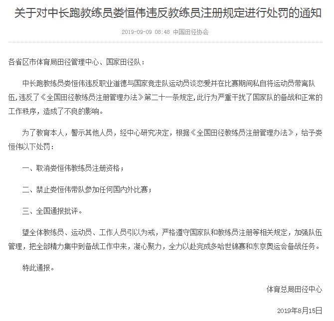 情不自禁？田径教练因与国家队员恋爱外出遭重罚