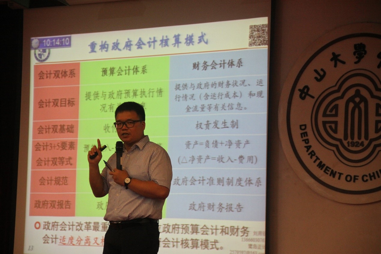 我校举办政府会计制度与政府会计准则政策解读