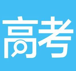@东莞考生,广东2018年高考录取批次安排全在