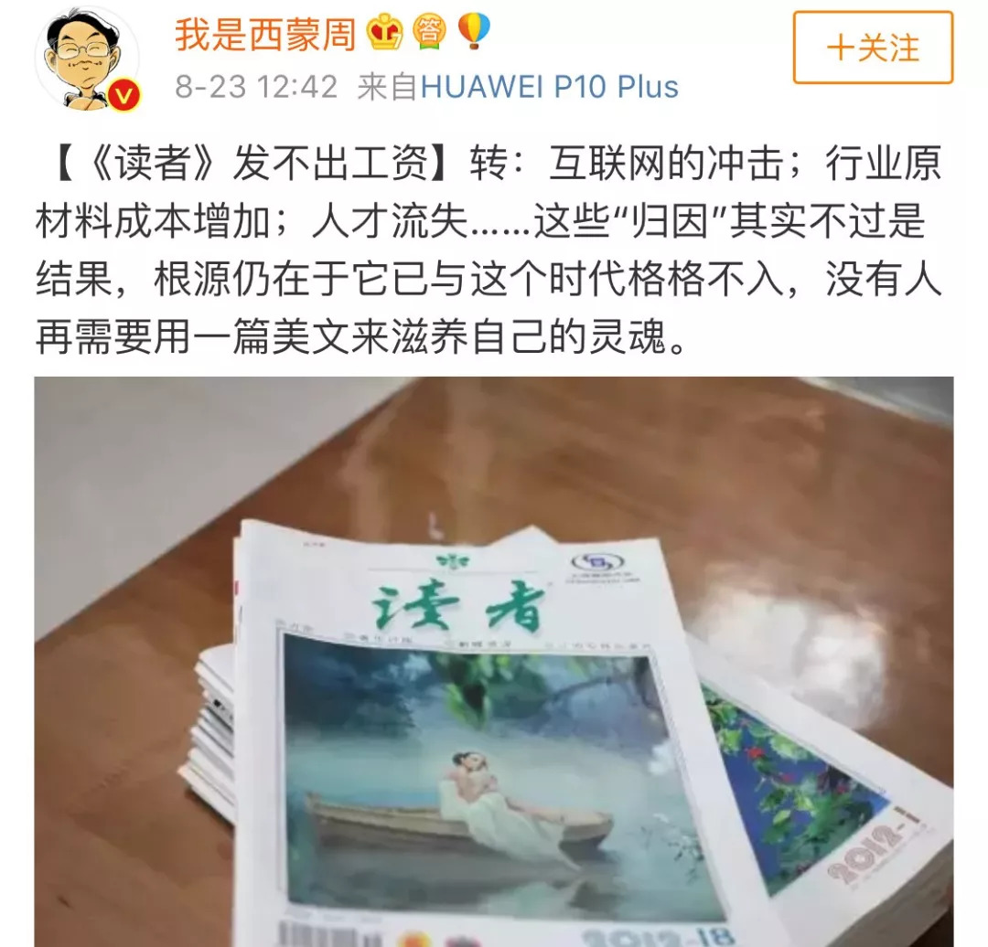 《读者》快发不出工资?时代抛弃你一声再见都不说