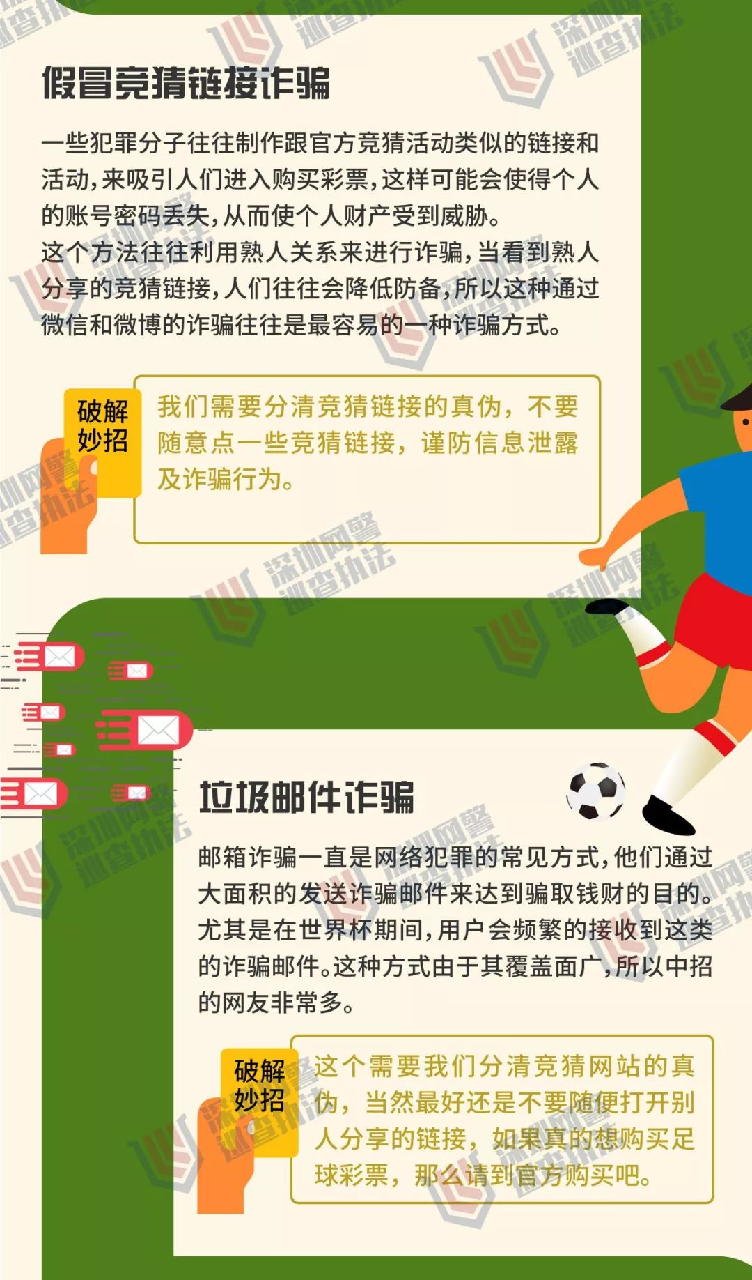 江苏警方揭秘世界杯赌球庄家:不怕你赢钱,就怕