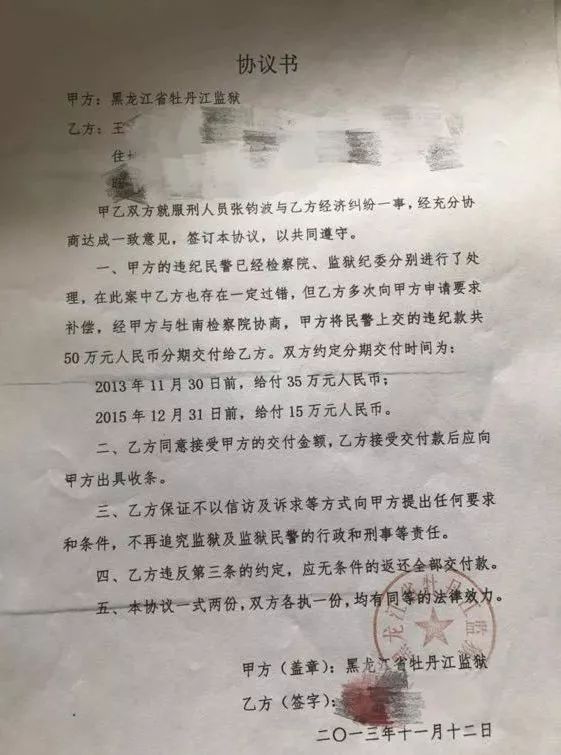 　▲王楠与牡丹江监狱签订的协议。图/新京报网