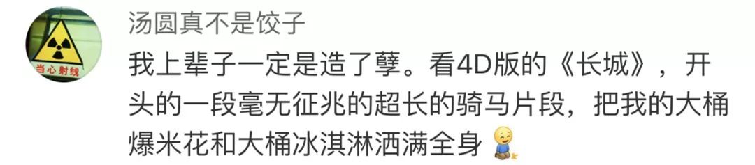 4D电影原来这么“猛”的吗？网友说那是“毕生最傻的一刻”......