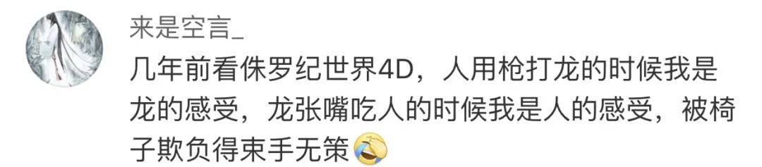4D电影原来这么“猛”的吗？网友说那是“毕生最傻的一刻”......