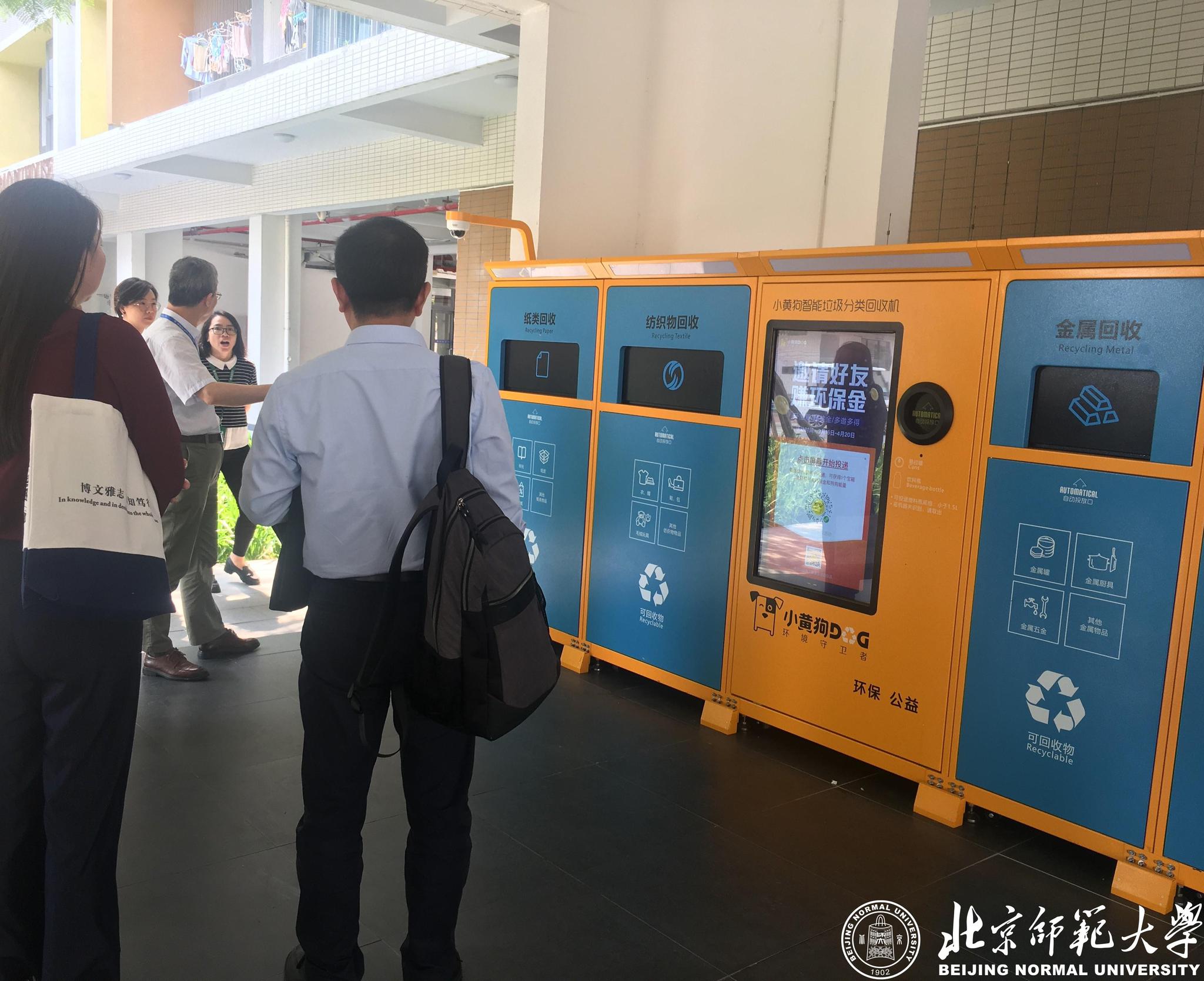 家北师大国际处组队赴珠海校区及UIC调研