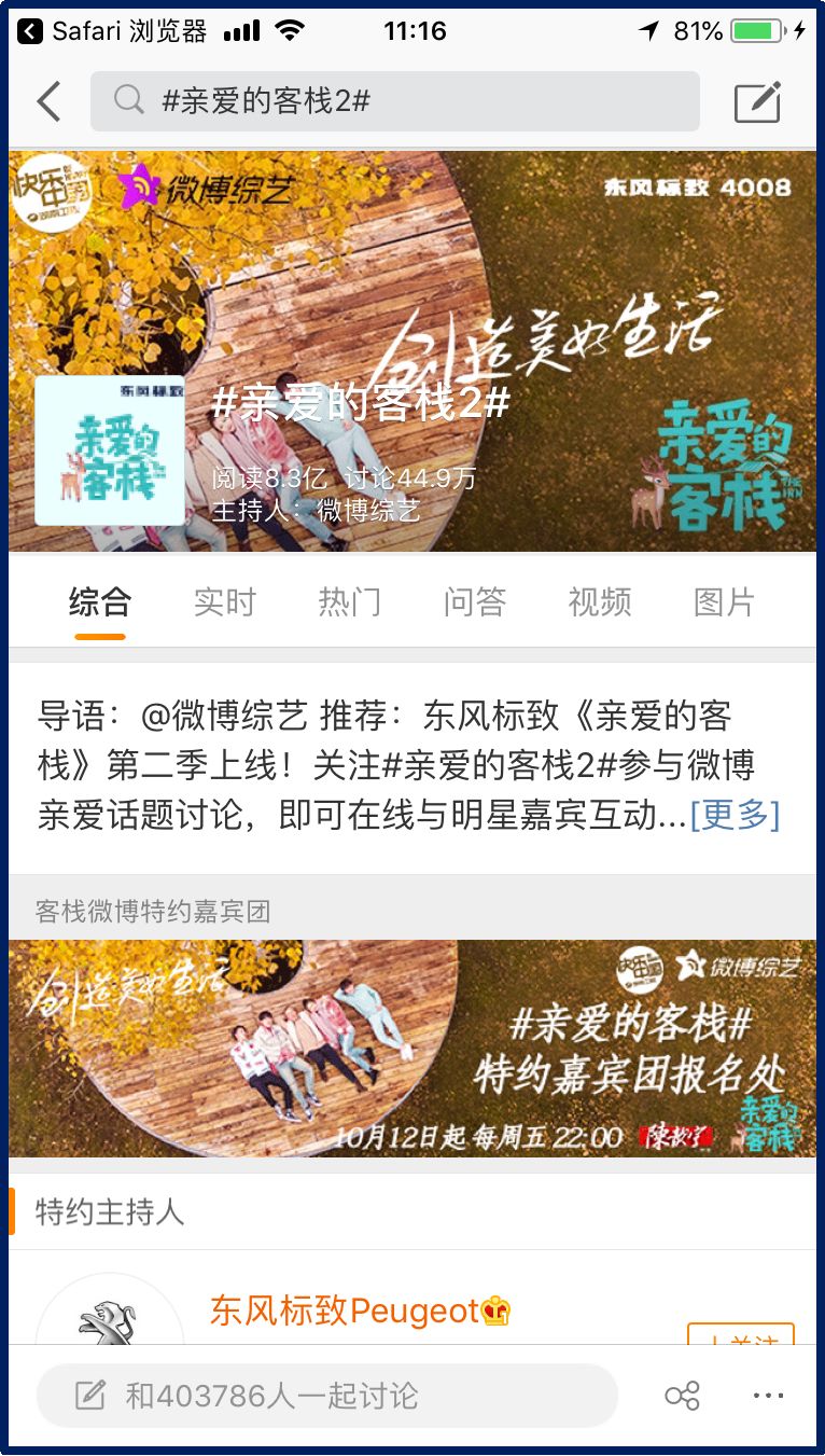 综艺与品牌合体效果会显著，这是什么道理？