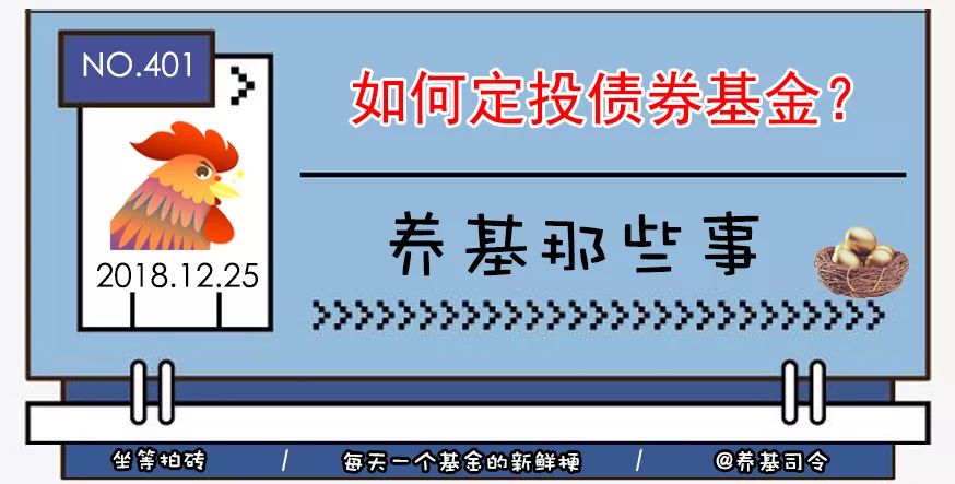 债券基金到底值得定投吗?