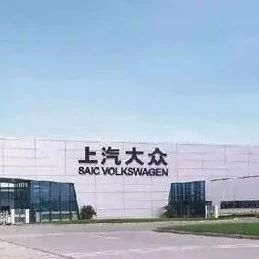 上汽大众为夺销量第一大量压库 江苏汽车流通协会公告抗议 | 经观汽车