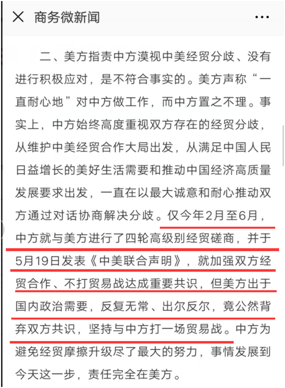 (图为商务部的反驳:美方出尔反尔,还贼喊捉贼)