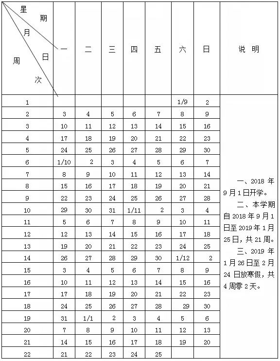 2018-2019学年北京中小学校历安排,算算离寒