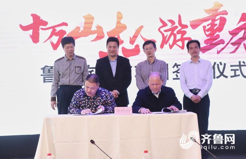 十万山东人游重庆采风活动研讨交流会暨鲁渝