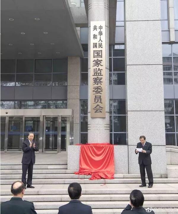 揭牌日期:3月23日 组建国家卫生健康委员会.