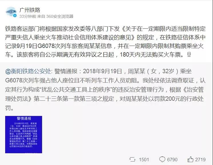 霸座姐限乘火车怎么回事 限乘火车名单是什么  热点 热图4 霸座姐限乘火车怎么回事 限乘火车名单是什么  热点 热图4