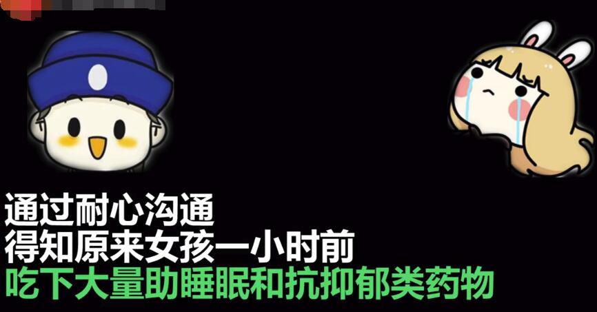 接警员通话40分钟救回轻生女孩:过会睡 再聊聊