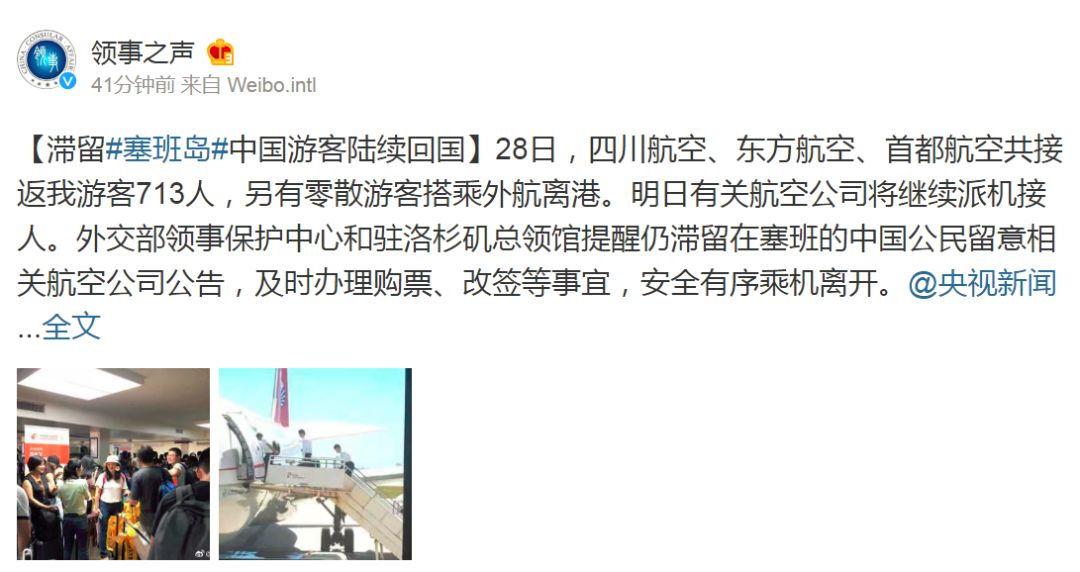 最新!已有713名滞留塞班岛中国游客被接回国