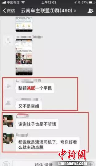 四网民针对温州女孩滴滴遇害案发表侮辱性言