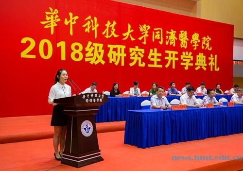 同济医学院举行2018级研究生开学典礼