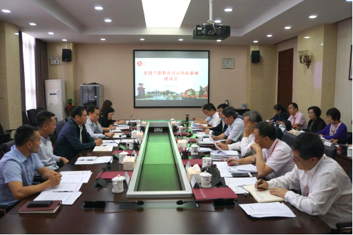全国干部教育培训高校基地座谈会在四川大学举