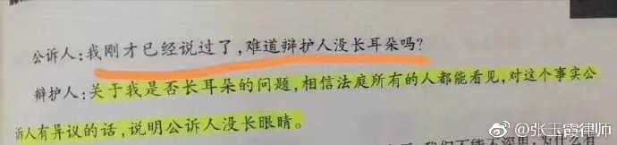 比爽文还要爽的庭审记录 每日轻松一刻4月3日晚间版
