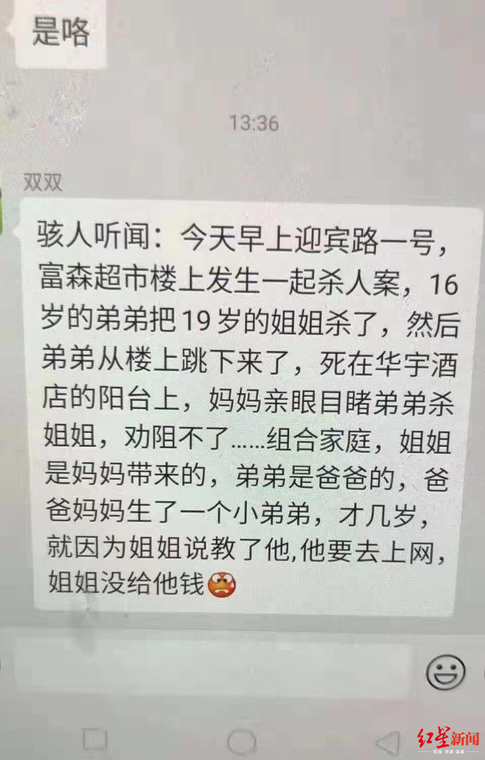  ↑事发后，网友讨论事发原因