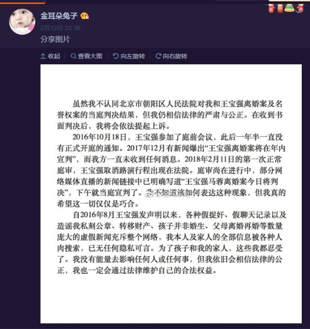 王宝强离婚案终审 娱乐 热图2