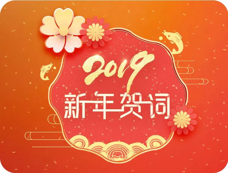 习主席2019新年贺词:我们都是追梦人!