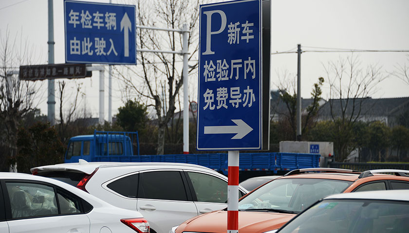 海南发布小客车调控管理通告 车辆注册上牌需