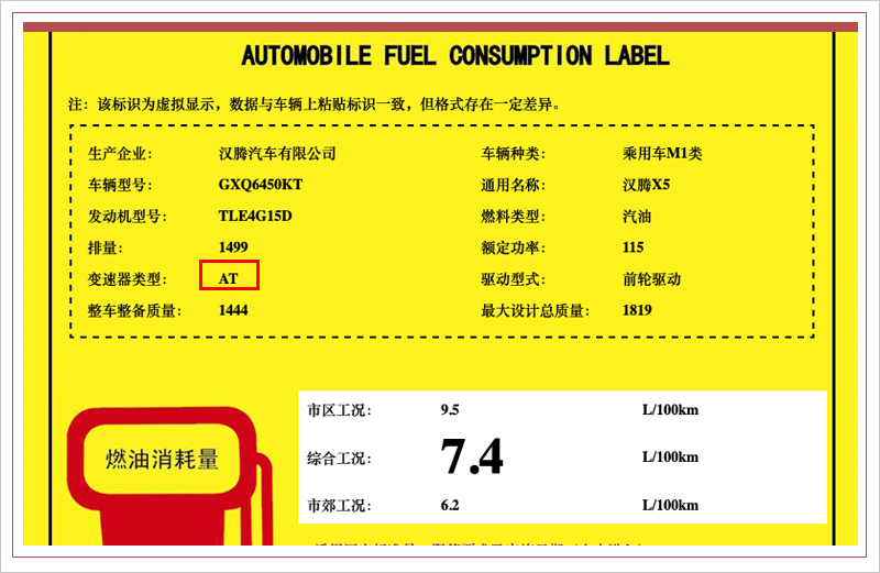 汉腾X5新增AT版本车型 动力/油耗均保持不变