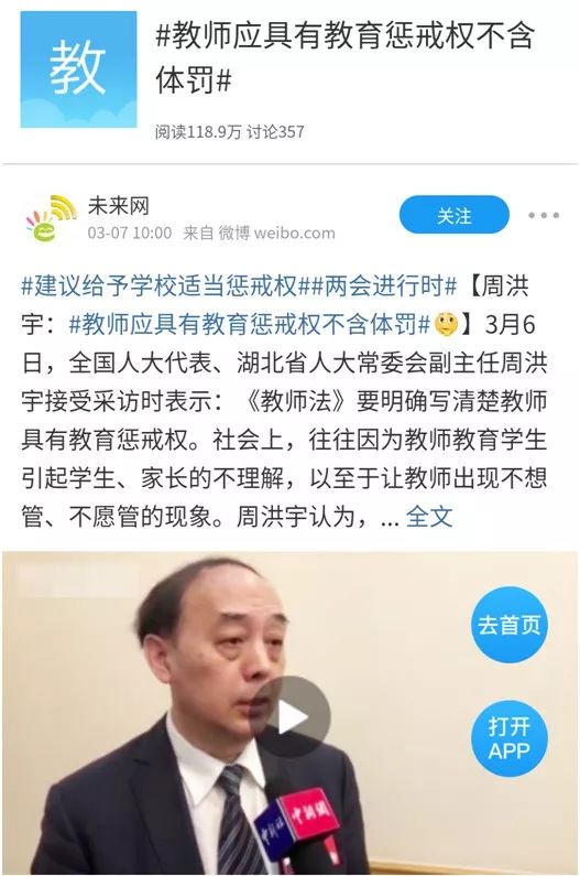 两会呼吁教育惩戒权：孩子，管你最严的那个老师，爱你最