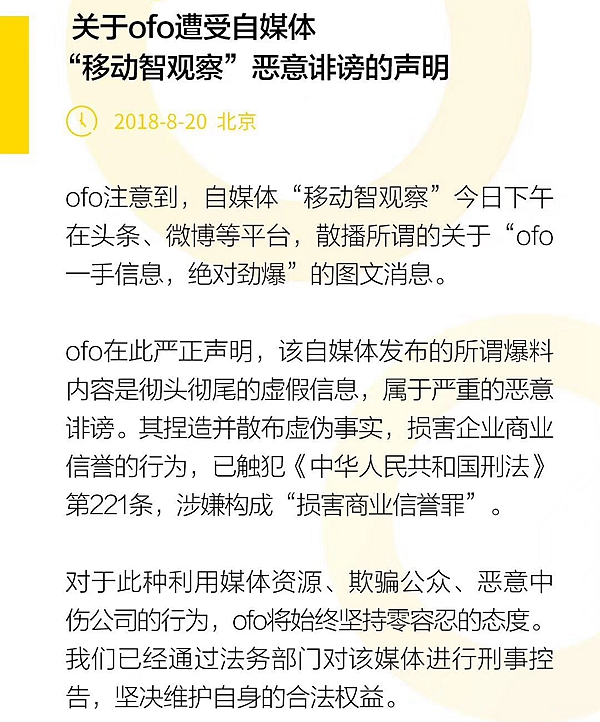 2.5亿套现?伪造合同?骗政府补贴?ofo回应:恶意诽谤-领骑网