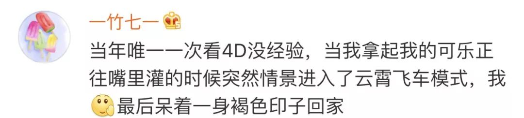 4D电影原来这么“猛”的吗？网友说那是“毕生最傻的一刻”......
