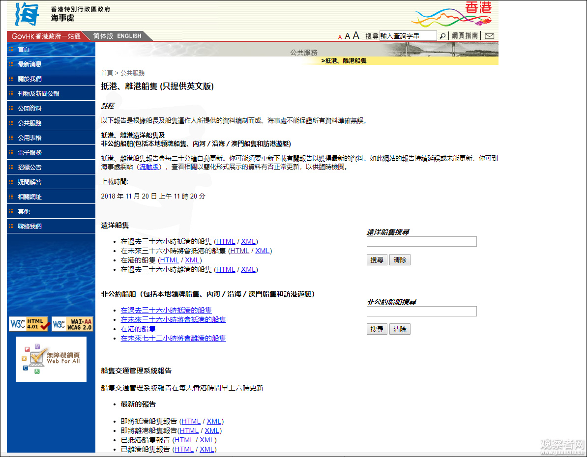 点击查看大图 香港海事处网站截图 图源:香港海事处