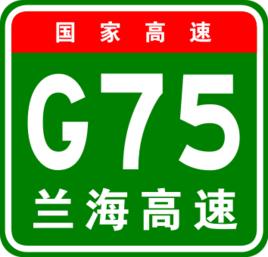 G75兰海高速兰临段新七道梁隧道附近发生交通