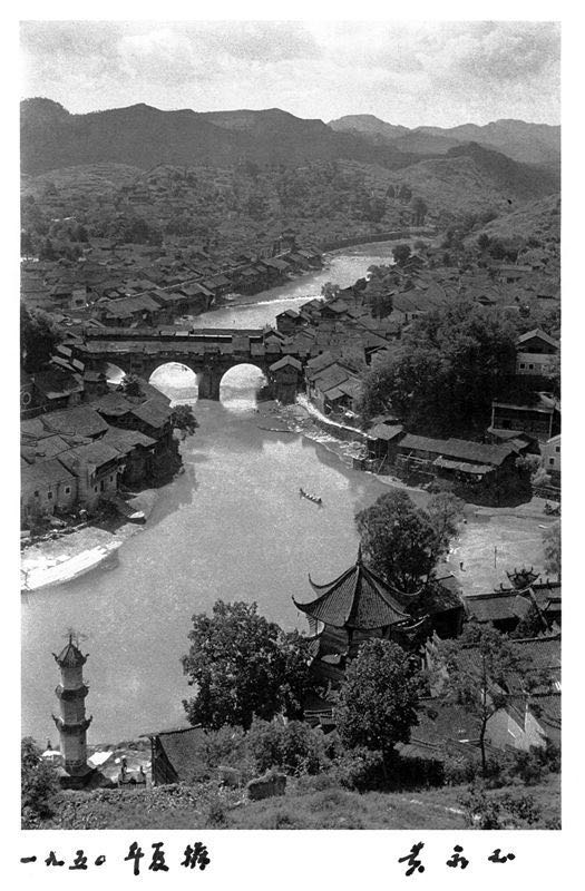 1950年黄永玉拍摄的凤凰虹桥与古城风景。