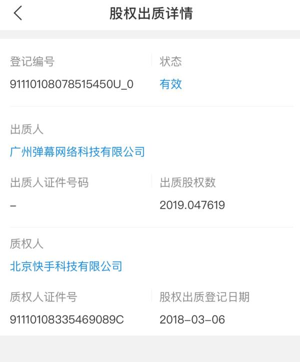 A站被快手收购:将维持独立运营,保留原有团队