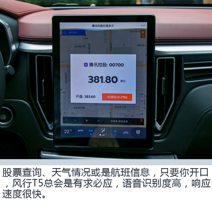 开车全靠嘴？ 体验风行T5 FutureLink系统