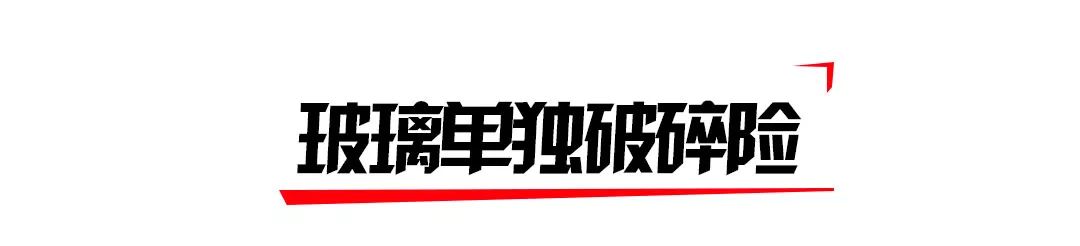 划痕险、盗抢险、自燃险、涉水险……这些保险到底该不该买？