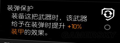 《全境封锁2》装备天赋作用分析与推荐 全境封锁2装备天赋大全