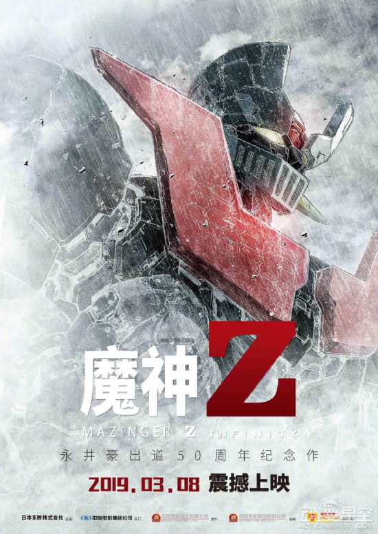 《魔神Z》新剧场版动画确定引进国内 3月8日上映