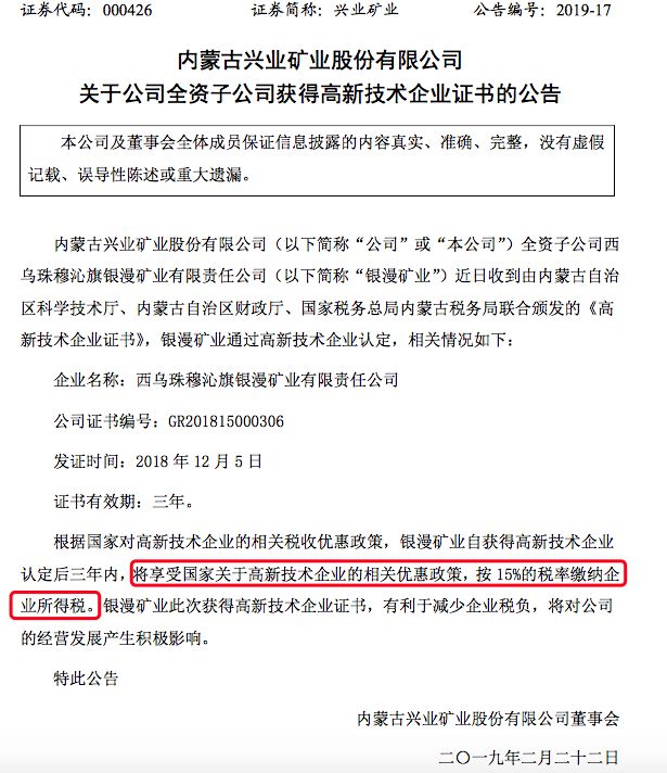 从过去几年的财报可见,银漫矿业在兴业矿业内具有举足轻重的地位。