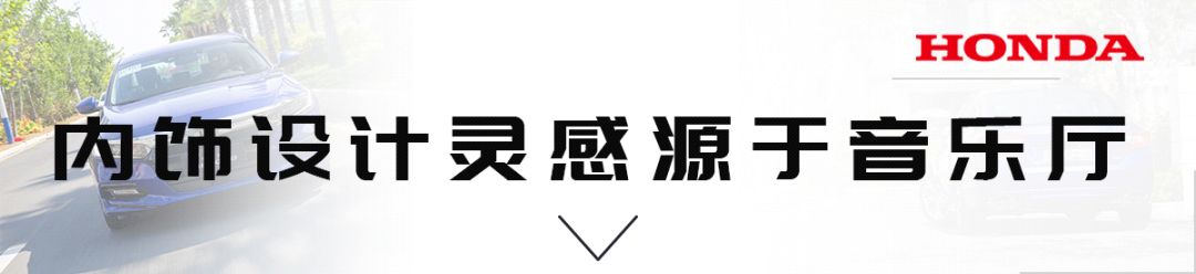 迈腾、凯美瑞最强对手出现！抢先试驾第十代本田雅阁