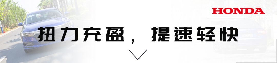 迈腾、凯美瑞最强对手出现！抢先试驾第十代本田雅阁